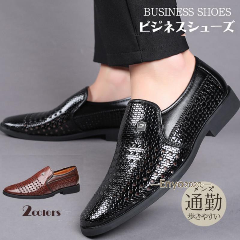 セール 夏用ビジネスシューズ 暑くない メッシュビジネス シューズ