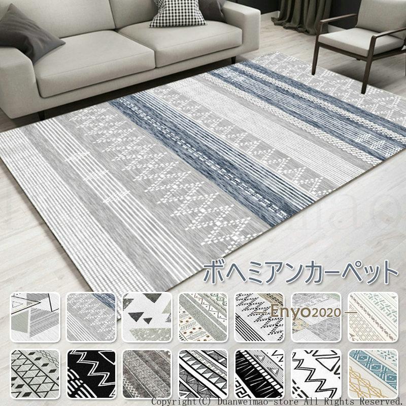 爆買 ボヘミアン カーペット ラグ 北欧 ラグマット 薄手 洗える 滑り