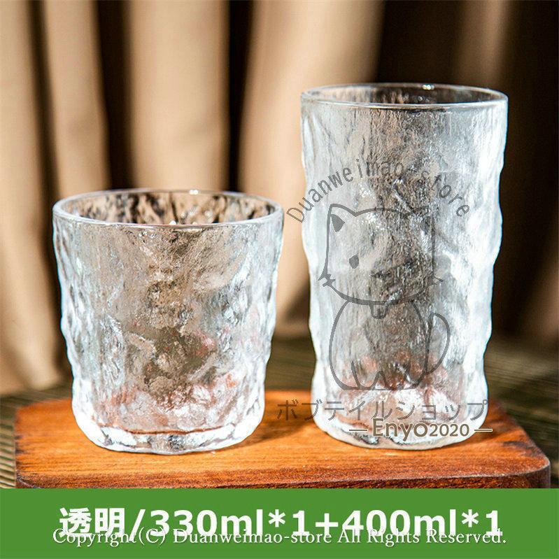 グラス ガラス ガラスコップ 2個セット 330ml 400ml 透明 オーロラ