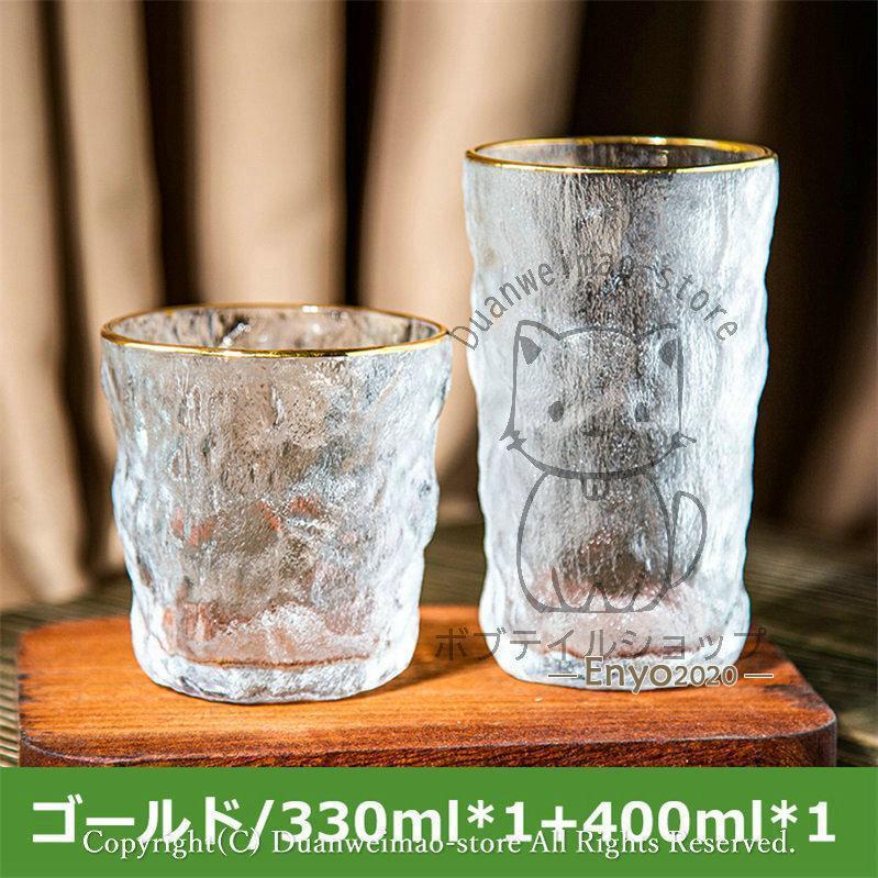 グラス ガラス ガラスコップ 2個セット 330ml 400ml 透明