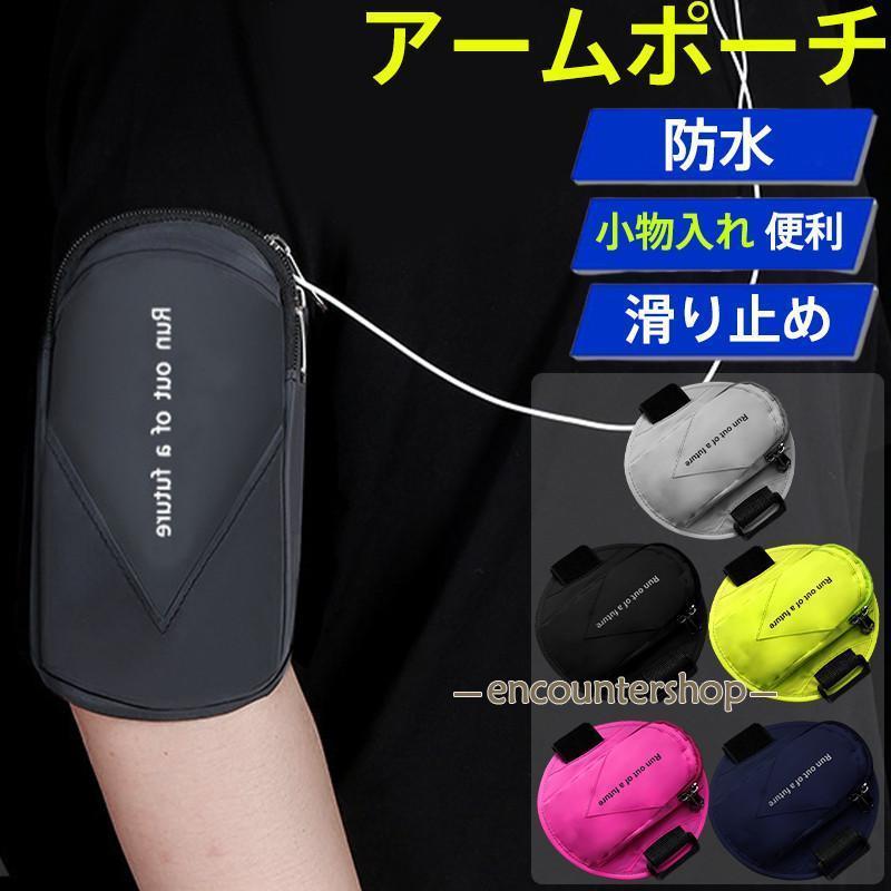 アームポーチ スマホ ランニングポーチ アームバンド アームバッグ