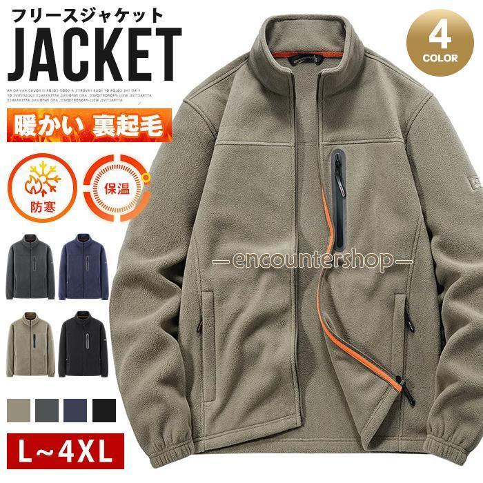 フリースジャケット メンズ フリース 暖かい 裏起毛 ジャケット