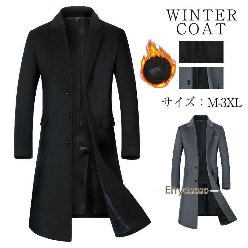 チェスターコート メンズ 超ロングコート ウールコート 中綿入り