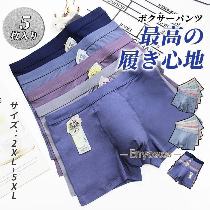 ボクサーパンツ メンズ 5枚セット 下着 メンズショーツ パンツ