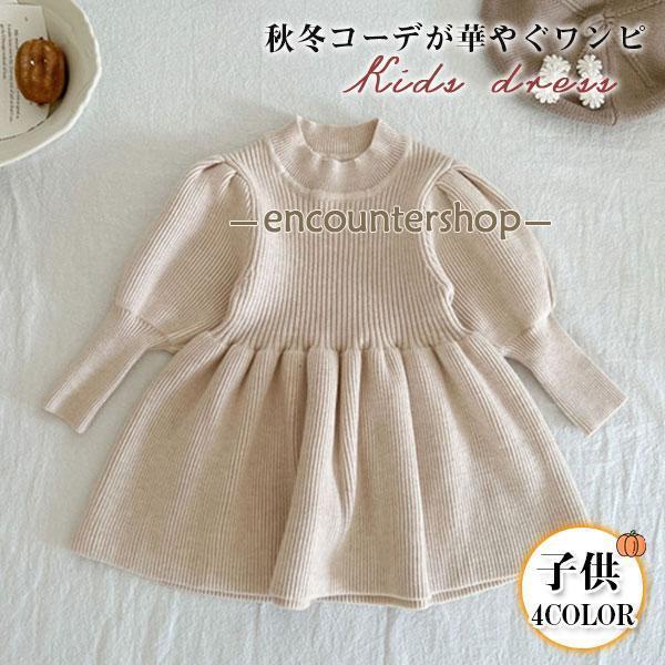 ワンピース 子供 女の子 赤ちゃん ニット キッズ プルオーバー ガールズ ストライプ柄 韓国風 子供服 可愛い カジュアル 秋冬 通園 暖かい | ブランド登録なし