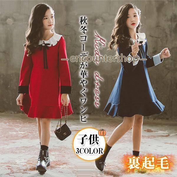 ワンピース 子供 女の子 キッズ フリル プルオーバー ガールズ 子供ドレス 裏起毛 発表会 韓国風 子供服 可愛い おしゃれ フォーマル 秋冬 | ブランド登録なし