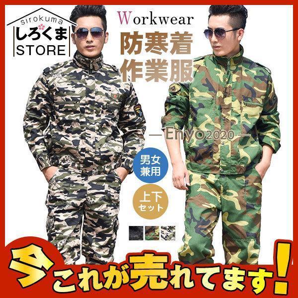防寒着 作業服 メンズ 作業着 迷彩柄 上下セット ユニフォーム 制服