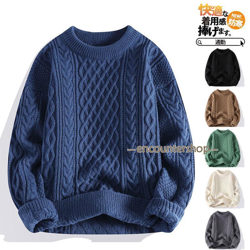 セーター メンズ 冬 ニット 長袖 ニットセーター ケーブル リブ プル