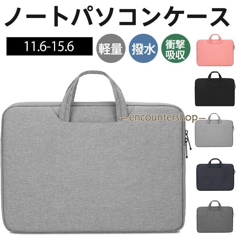 パソコンケース PCケース ノートパソコンバッグ PCカバン 15.6 14 13