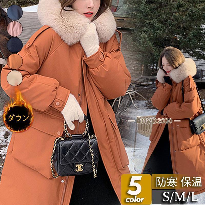 ロングダウンコート レディース ダウンジャケット ロング丈 ダックダウン アウター 羽織り もこもこ フード付き ファー付き 暖か ロングダウンコート レディース ダウンジャケット ロング丈 ダック