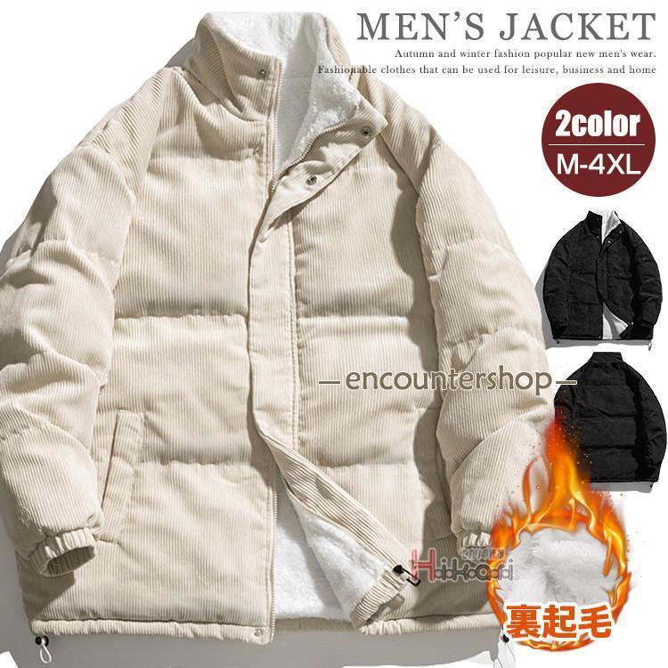 ボアブルゾン コーデュロイ ジャケット メンズ 中綿ジャケット 裏ボア