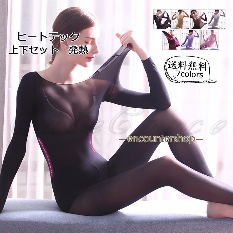 レディース 上下セット 長袖 長ズボン 薄手 無地 発熱 暖かい ストレッチ 秋冬新作 インナー 肌着 防寒 保温 速乾 トップス おしゃれ | ブランド登録なし