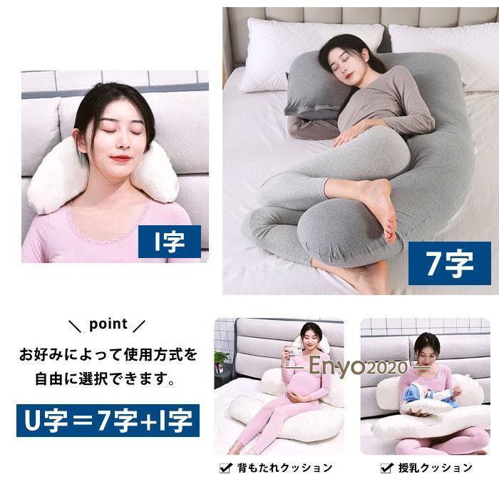 抱き枕  U字 大きい まくら 妊婦 安眠 カバー付 枕 マタニティ 授乳クッション 洗える 快眠 抱きまくら ボディーピロー 男性 女性 ビーズ リラックス_12