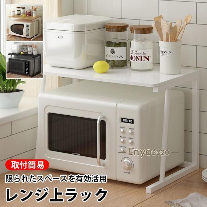 レンジラック 電子レンジラック 炊飯器ラック レンジ台 キッチン 収納