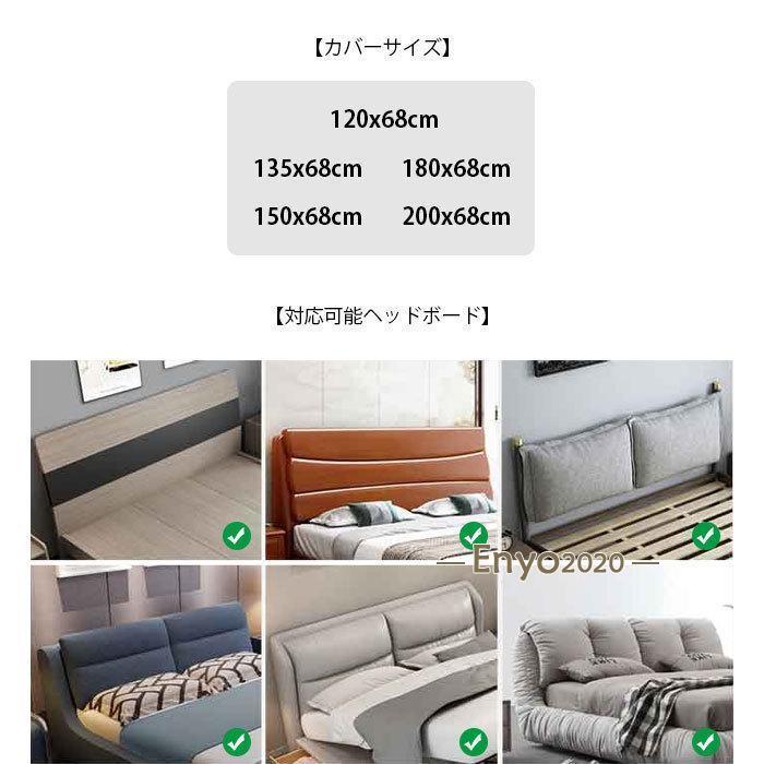 ベッドサイドカバー ソフトバッグクッションカバー 保護カバー ヘッドボードカバー 高弾性 おしゃれ 全4色 Mサイズ 135cm 150cmの画像