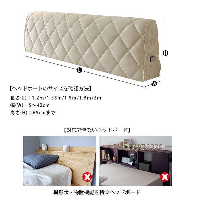 ベッドサイドカバー ソフトバッグクッションカバー 保護カバー ヘッドボードカバー 高弾性 おしゃれ 全4色 Mサイズ 135cm 150cmの画像