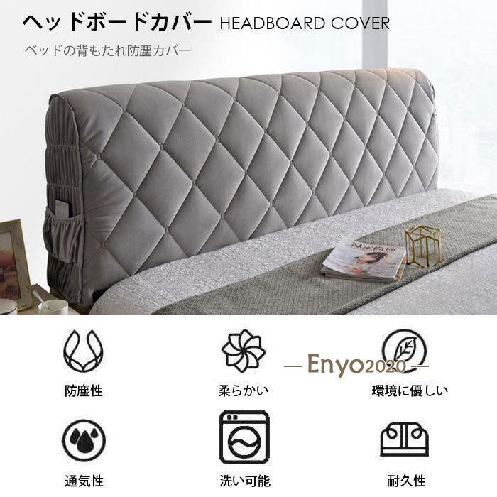 ベッドサイドカバー ソフトバッグクッションカバー 保護カバー ヘッドボードカバー 高弾性 おしゃれ 全4色 Mサイズ 135cm 150cmの画像