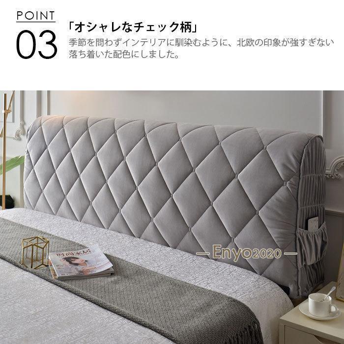 ベッドサイドカバー ソフトバッグクッションカバー 保護カバー ヘッドボードカバー 高弾性 おしゃれ 全4色 Mサイズ 135cm 150cmの画像