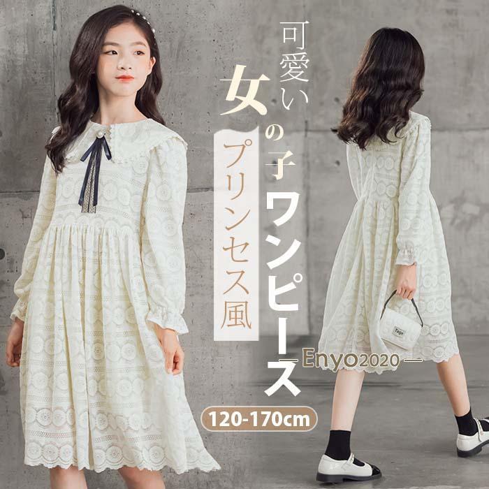 女の子 ワンピース プリンセス風 ドレス 長袖 スタイルフォーマル 入学