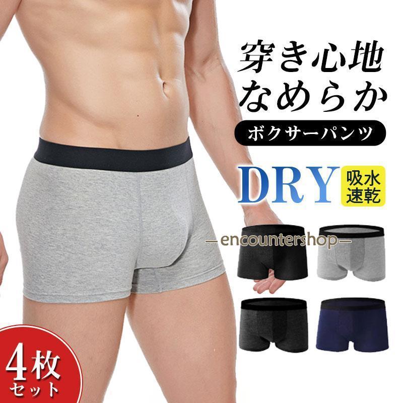 ボクサーパンツ メンズ 4枚セット 男性 下着 メンズ下着