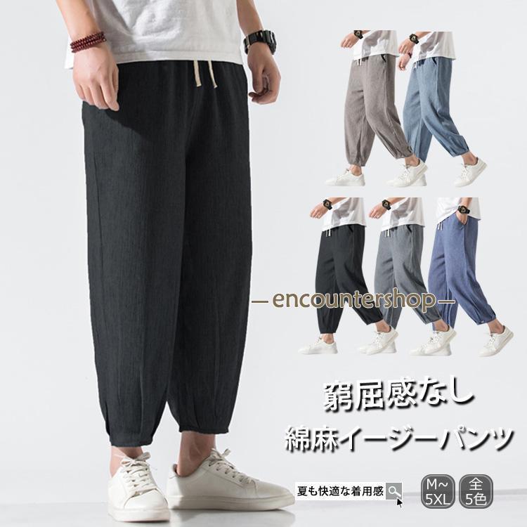 イージーパンツ メンズ ズボン 無地 綿麻 サルエルパンツ 美脚 女の子 爽やか ポケット リラックス ゆったり 日常 部屋着 カジュアル ...