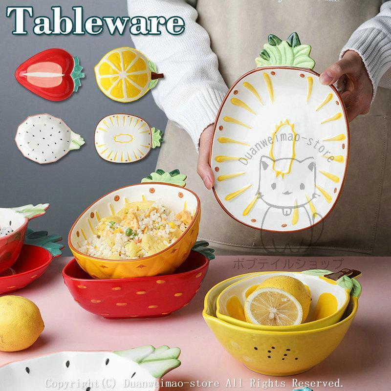 食器 果物型 和食器 フルーツ柄 煮物鉢 ボウル サラダボウル