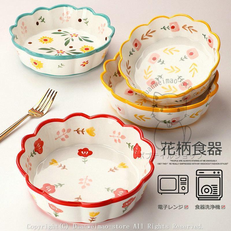 和風花柄ボウル 和食器 食器 花柄 小鉢 ボウル サラダボウル 煮物鉢 中皿 小皿 スープ