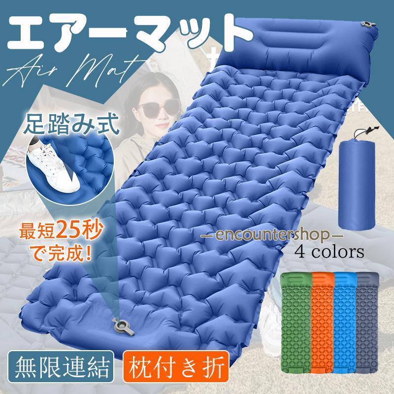 【軽量エアーマット３個セット】足踏み式 枕付き 連結可 キャンプ 災害備え 軽量エアーマット3個セット】足踏み式 枕付き 連結可 キャンプ