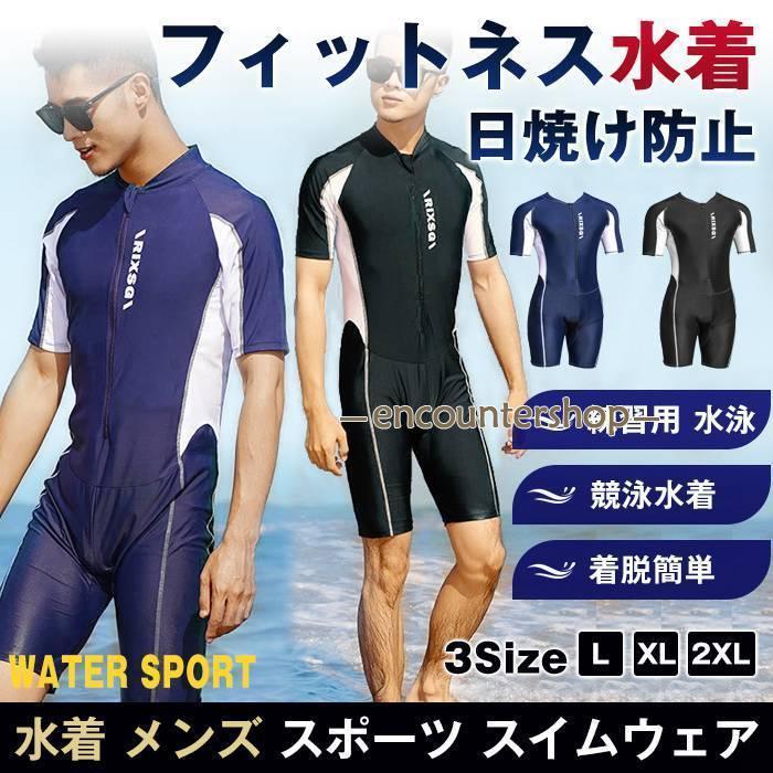 フィットネス水着 水着 メンズ ラッシュガード 日焼け防止 スポーツ