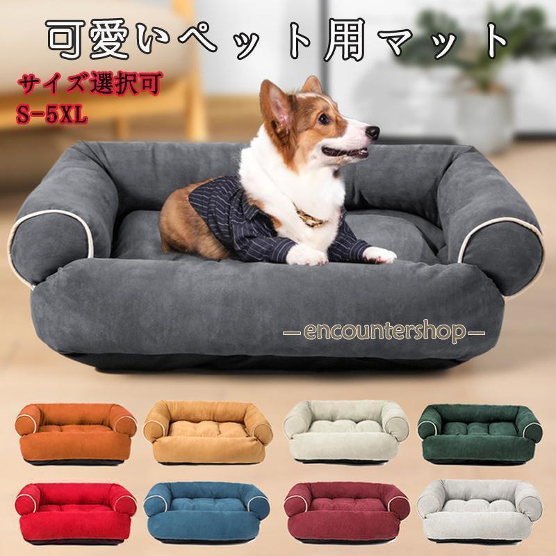 犬 ベッド ペットベット ペットソファー 冬用 猫用ベッド 大きいサイズ マット 滑り止め 小型犬 中型犬用 あったか おしゃれ 犬ベット ...
