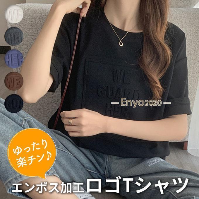 エンボス加工 Tシャツ ティーシャツ オーバーサイズ 半袖 トップス