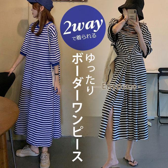 ボーダー ワンピース 半袖 2way カジュアル ロングワンピース 夏 黒