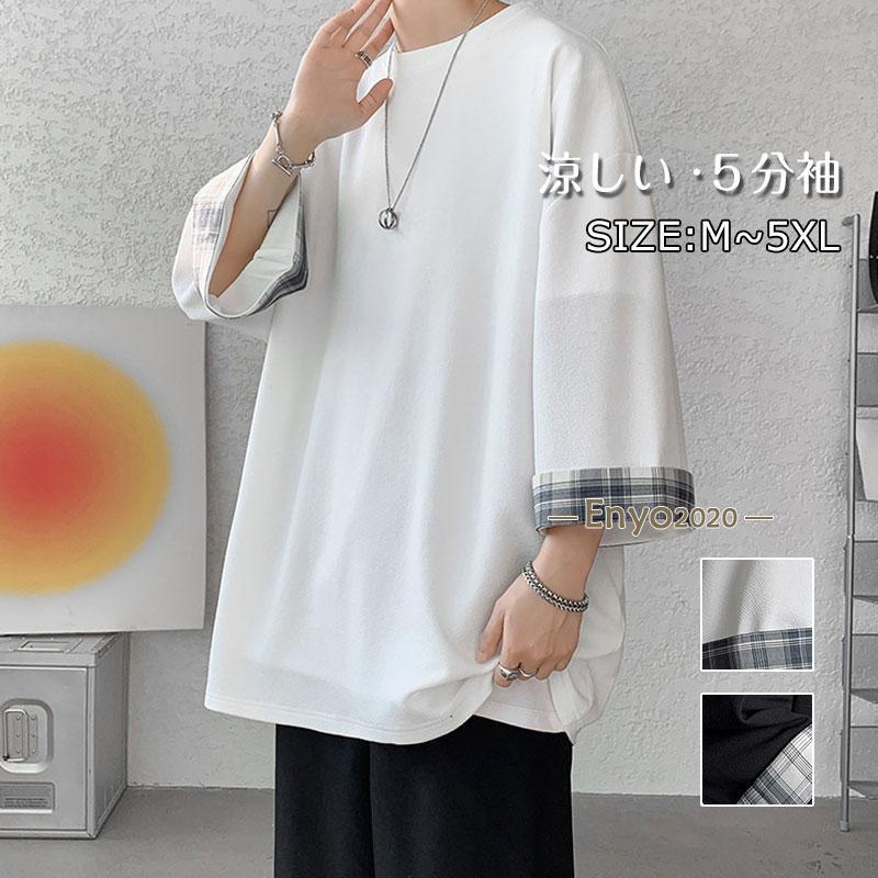 夏 涼しい ５分袖 インナー tシャツ メンズ 吸汗速乾 長袖tシャツ uvカット 夏用薄手 フェイクレイヤード オーバーサイズ おすすめ | ブランド登録なし