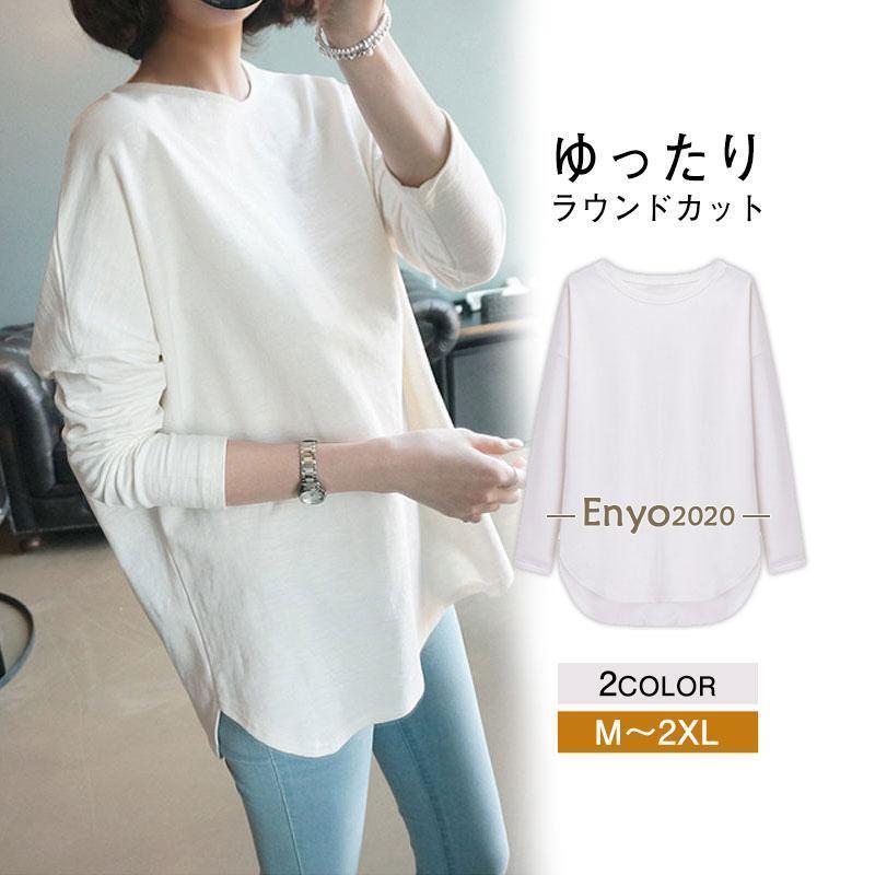2点以上の場合10％OFF！ 大好評 カットソー ロングTシャツ  レディース ゆったり ラウンドカット  トップス クルーネック  着痩せ ゆるTシャツ | ブランド登録なし