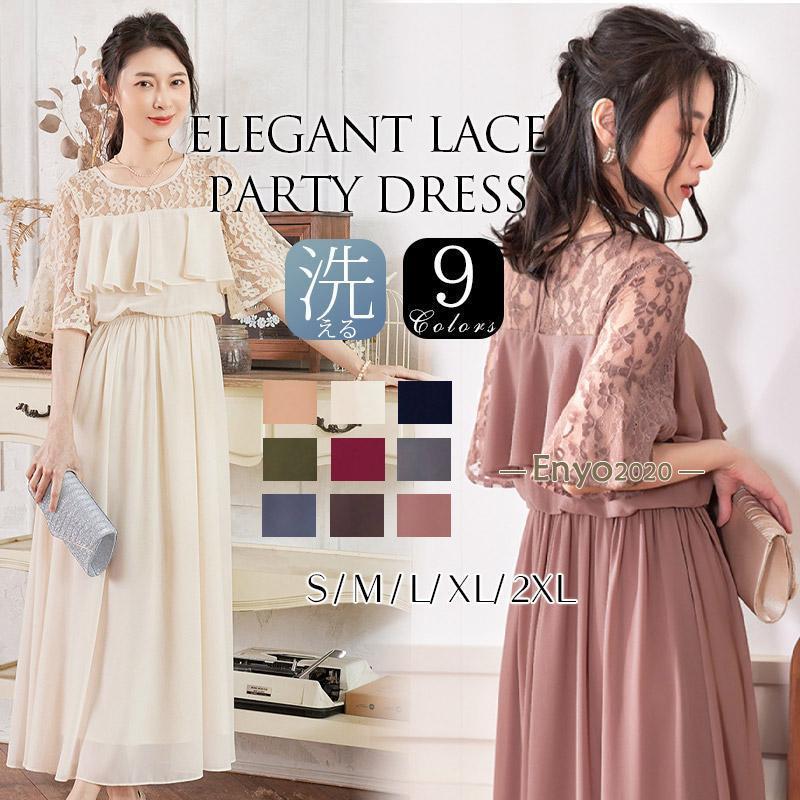 パーティードレス 結婚式 ワンピース ロング丈 大きいサイズ 袖あり