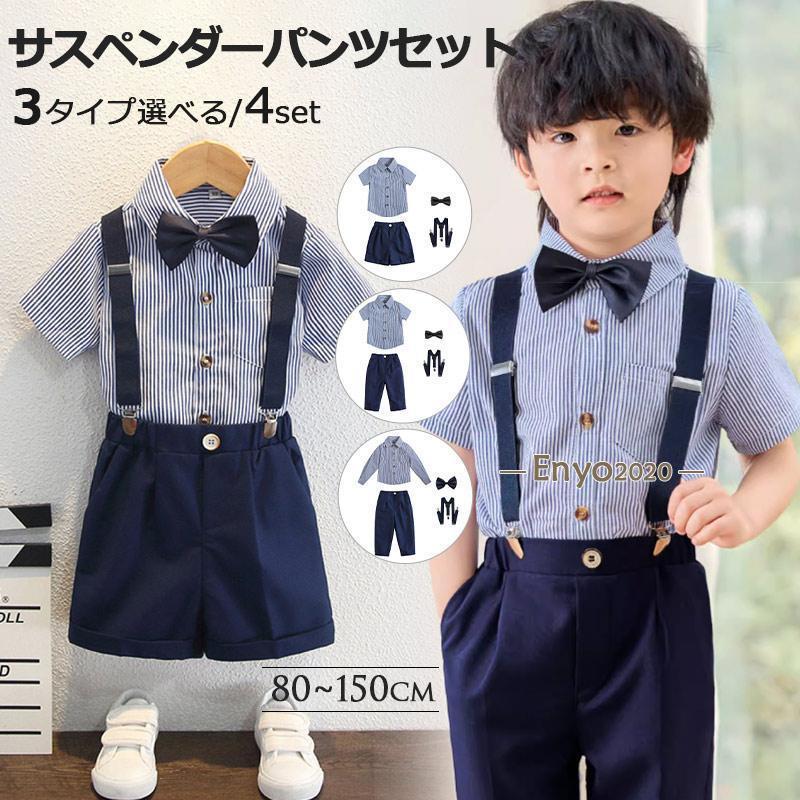 子供服 フォーマル 男の子 セットアップ ハーフパンツ 半ズボン 半袖