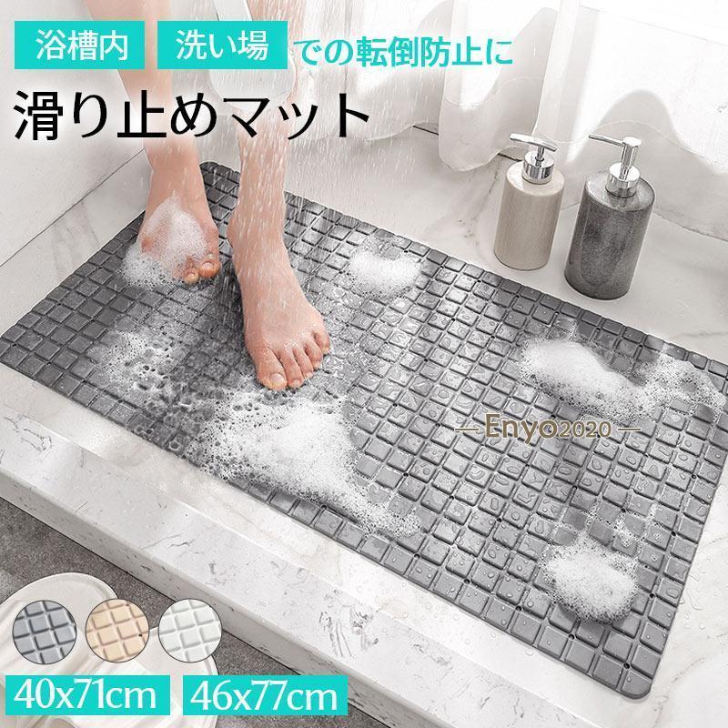浴室用 滑り止めマット 収納簡単 80*120cm 浴室用 滑り止めマット 収納簡単 80*80cm