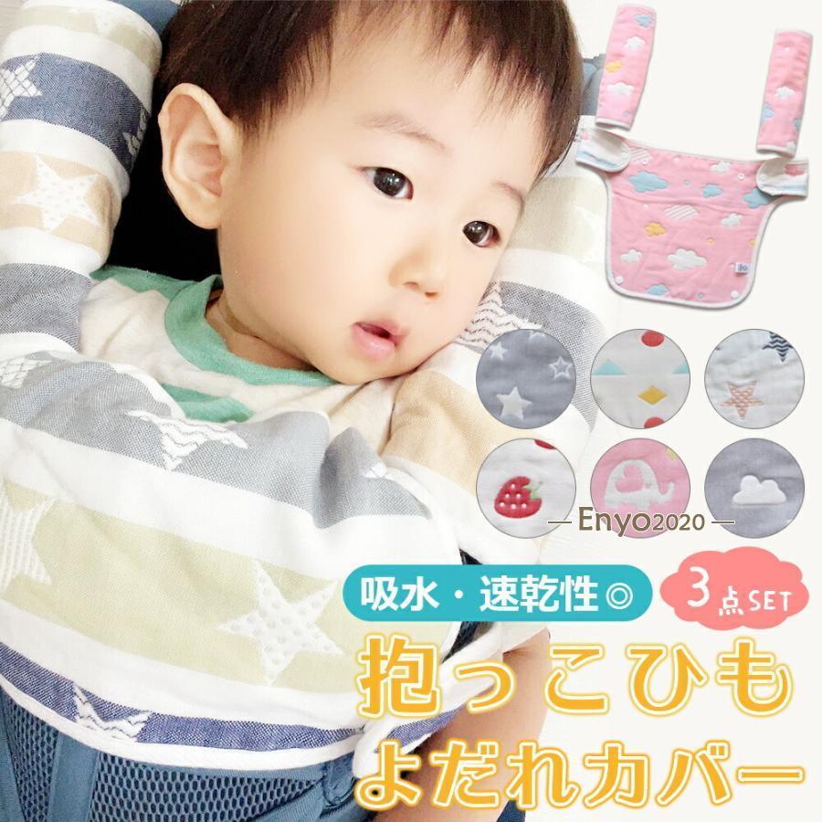 抱っこ紐 カバー セット よだれ 3枚 抱っこ紐カバー ガーゼ 胸当て