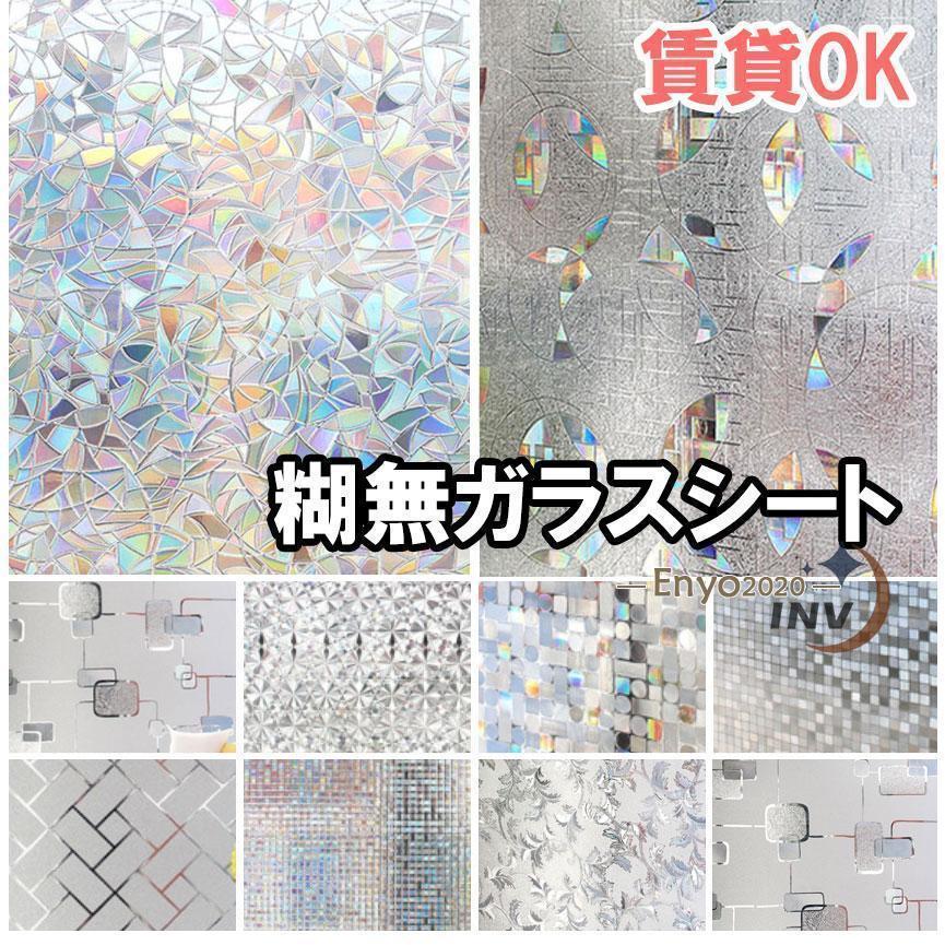 目隠シート 遮光シート 窓用 窓 ガラスフィルム 浴室 防犯 ウィンドウフィルム 窓用フィルム  繰り返し使用 目隠し シート UVカット 水で貼る 剥がせる | ブランド登録なし | 01