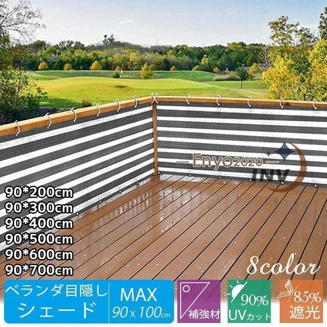 目隠しシェード ベランダ 庭 風よけネット ベランダ目隠し ベランダ目隠しシェード ベランダ目隠しネット 風よけシェード 遮熱ネット 防風 防雪  目隠し 遮光 | ブランド登録なし