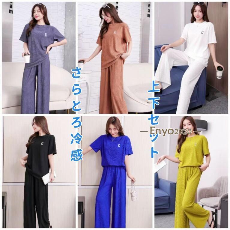 セットアップ レディース 夏 上下セット ジャージ ルームウェア スウェット上下セット トップス 半袖 ワイトパンツ フレア 冷感 速乾 パジャマ 部屋着 | ブランド登録なし