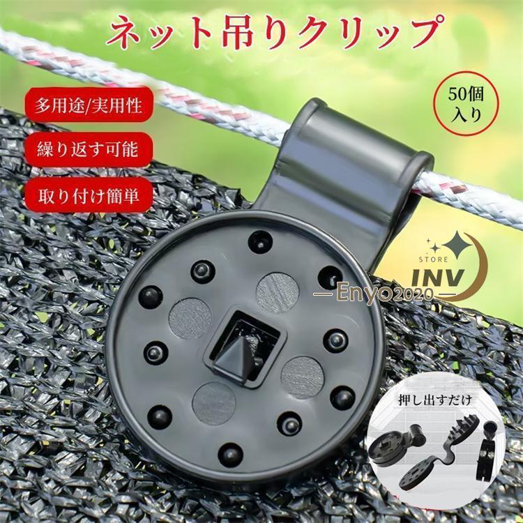 サンシェード 日よけシェード ネット吊りクリップ 50個入 防風 ネット 落ちにくい クリップ 遮光ネット 防虫ネット 防鳥ネット 防風ネット 固定クリップ | ブランド登録なし