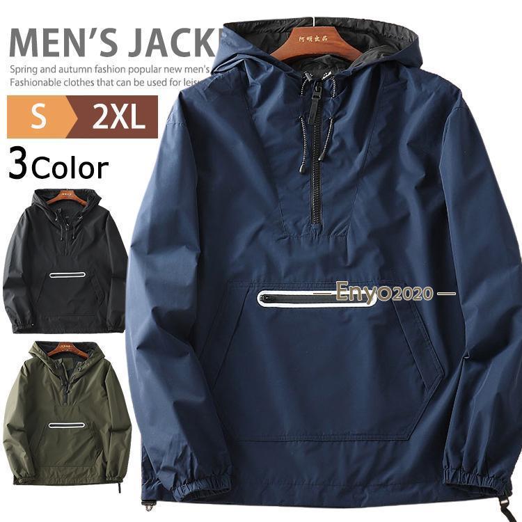 アノラック マウンテンパーカー ジャケット アウター メンズ プルオーバー ハーフジップパーカー ウインドブレーカー 防風 撥水 アノラック マウンテンパーカー ジャケット アウター メンズ プル