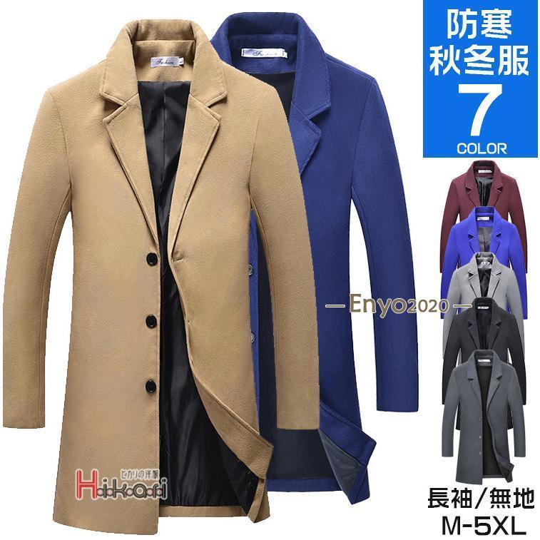 ロングコート チェスターコート メンズ ビジネスコート アウター