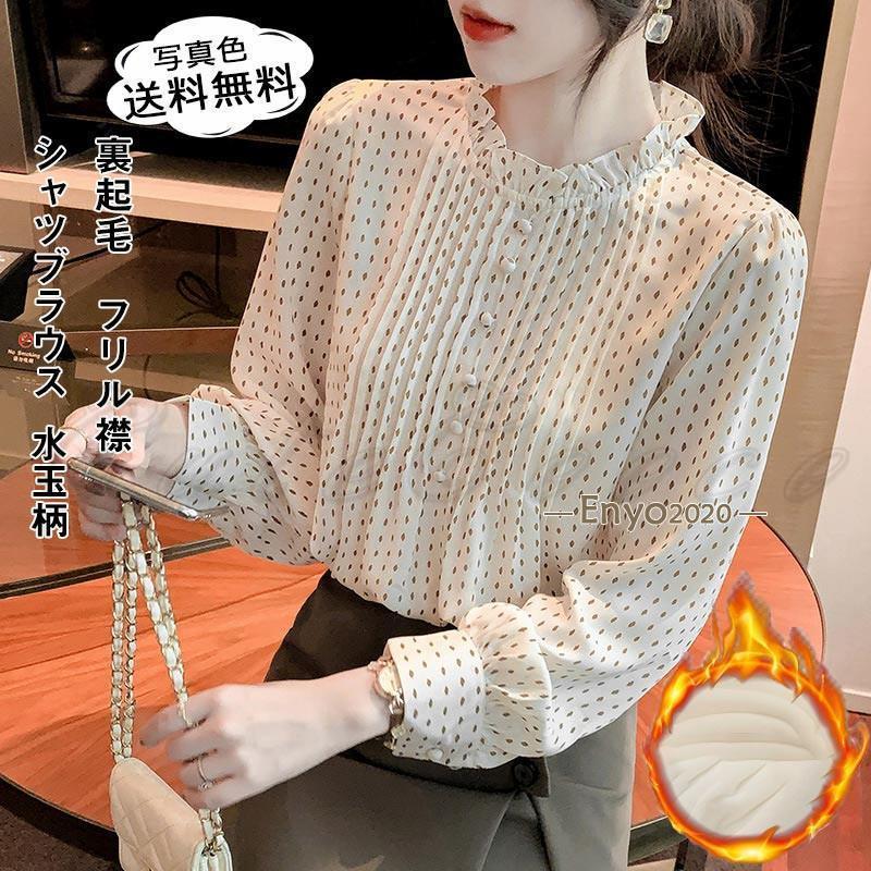 水玉模様 シフォン トップス 長袖 スペイン製 シフォンブラウス レディース インナー 水玉柄 フリル襟 長袖 トップス