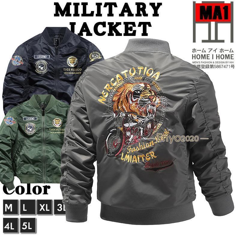 MA-1 中綿コート ミリタリージャケット 中綿入り メンズ 二種類 虎