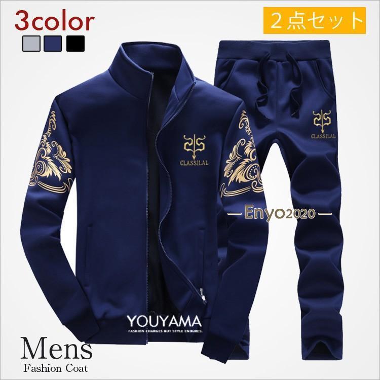 紳士 ジャージ メンズ 上下 スウェット 上下セット セットアップ 