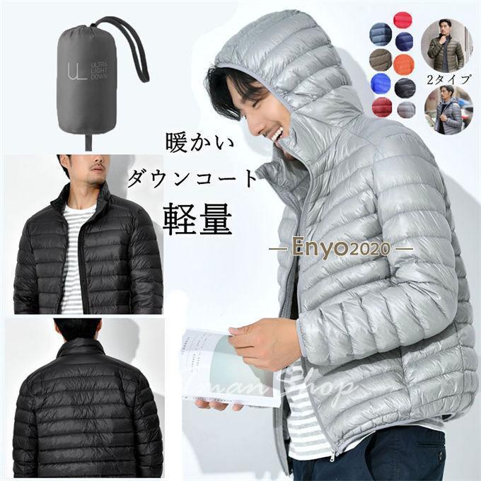 ダウンコート ライトダウン メンズ 薄型 軽量 ダウンジャケット ダウンコート ライトダウン メンズ 薄型 軽量 ダウンジャケット