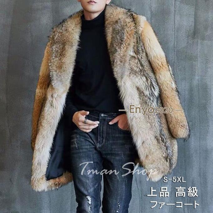 ファーコート 毛皮コート ロングコート メンズ ミンク フェイクファー