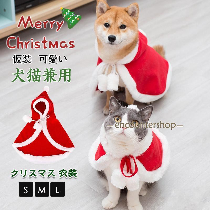 犬 猫 服 犬の服 クリスマス ドッグウェア サンタ ペット服 秋冬 犬用